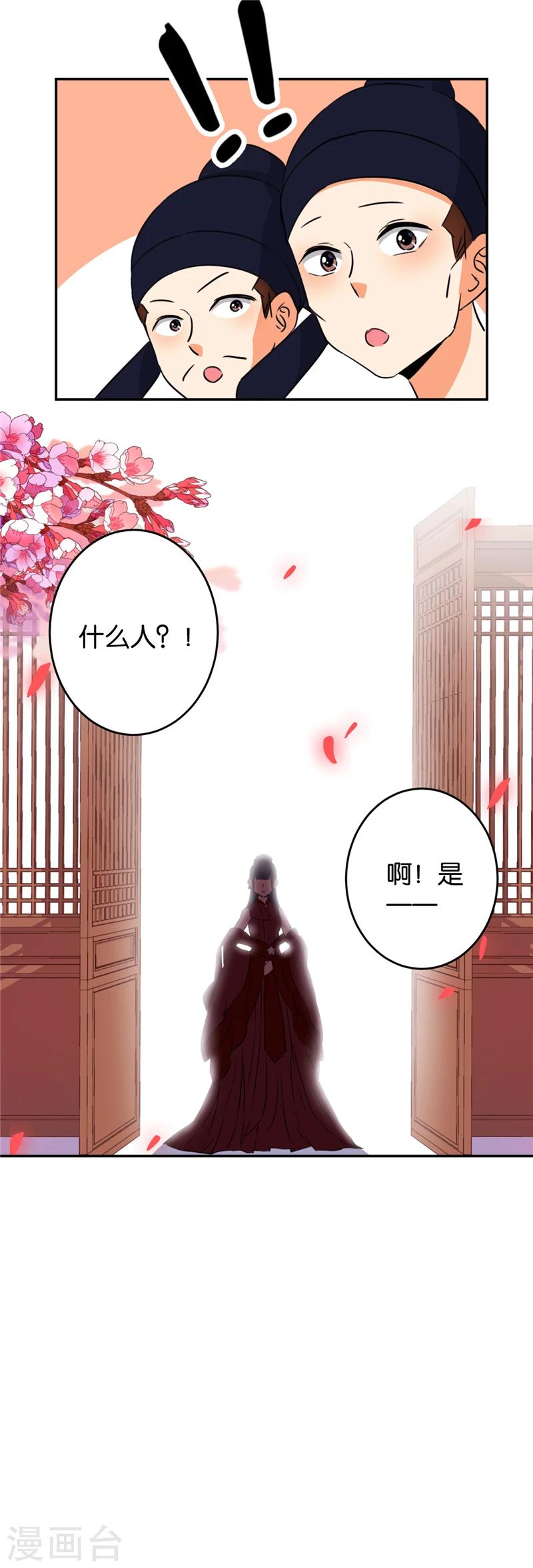 🍘王爷你好贱 第414话 第4页
