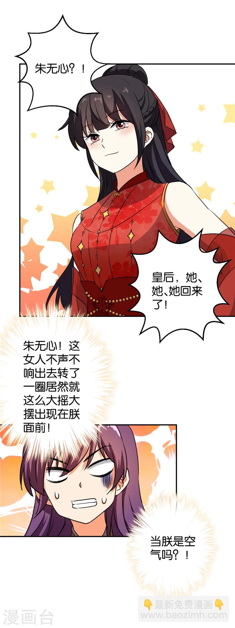 🍘王爷你好贱 第414话 第5页