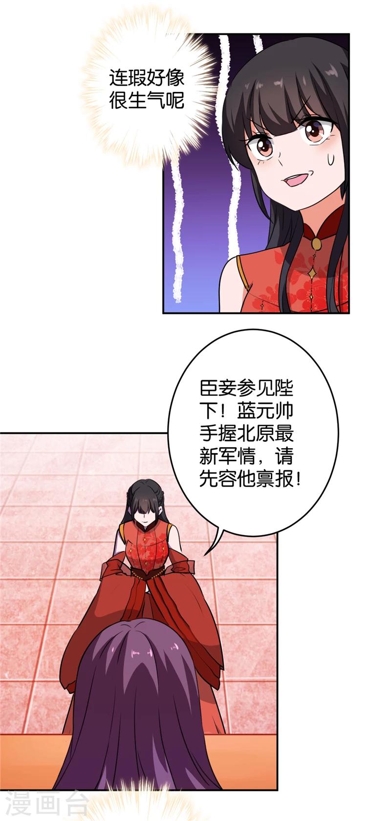 🍘王爷你好贱 第414话 第6页
