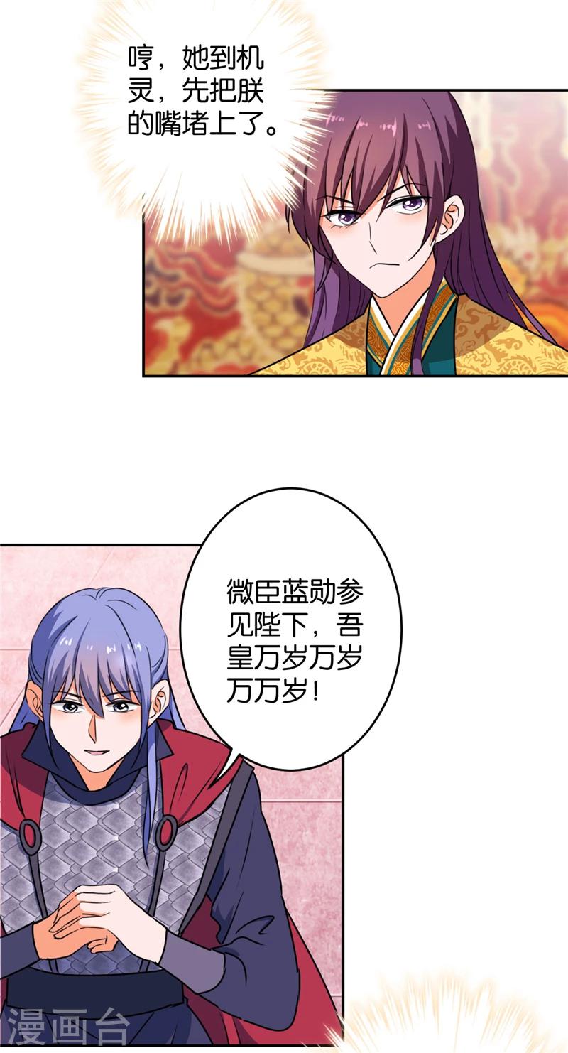 🍘王爷你好贱 第414话 第7页