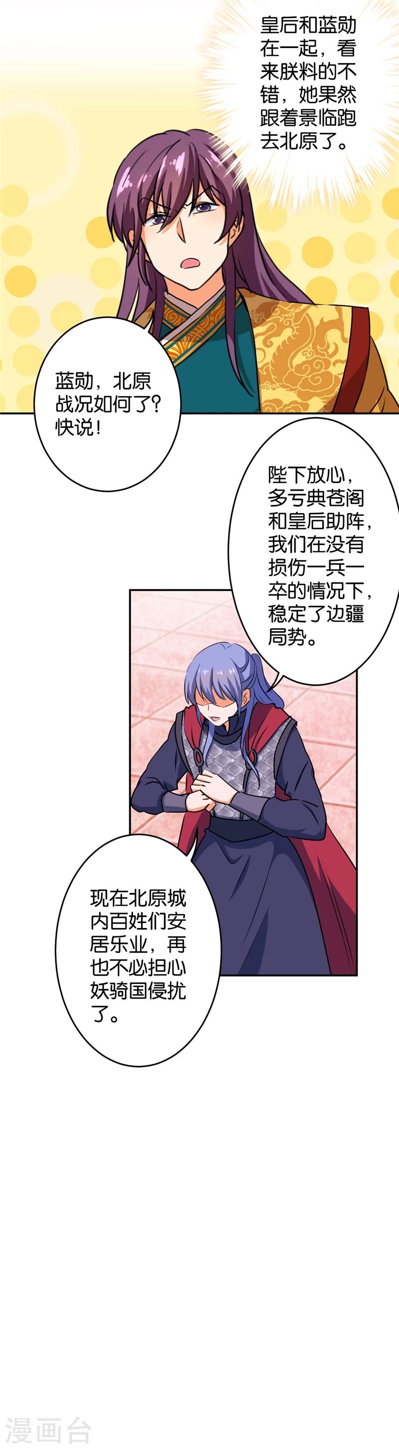 🍘王爷你好贱 第414话 第8页