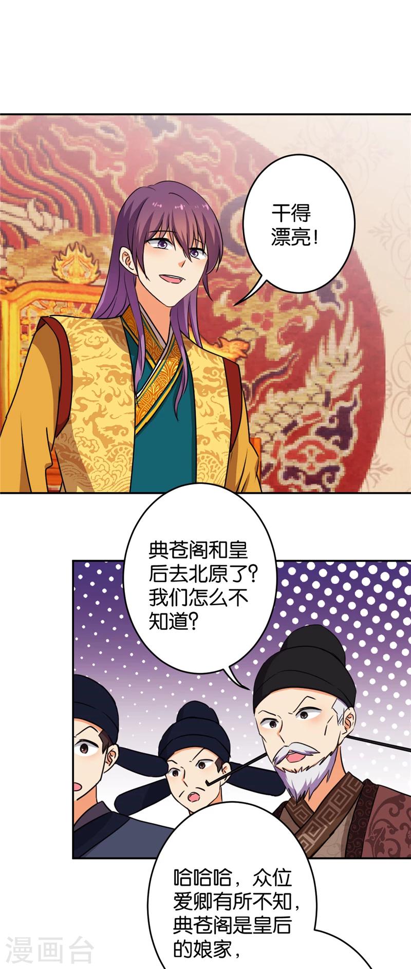 🍘王爷你好贱 第414话 第9页