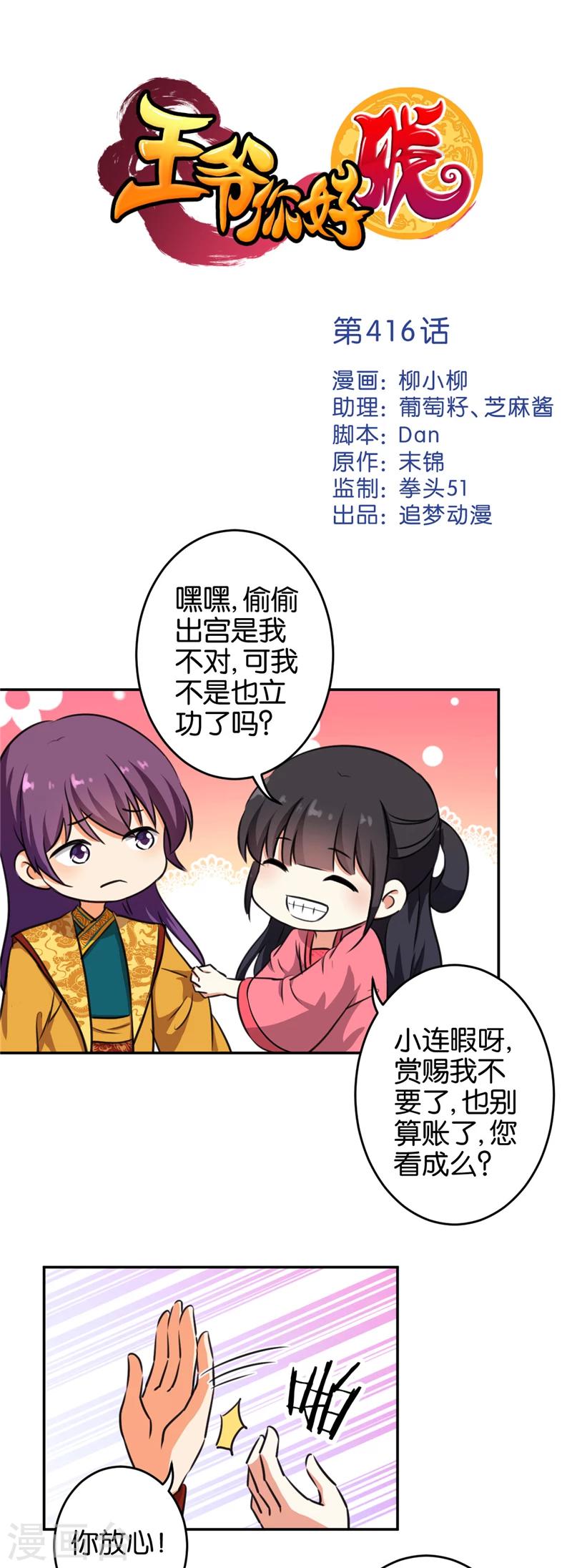 🍘王爷你好贱 第416话 第1页