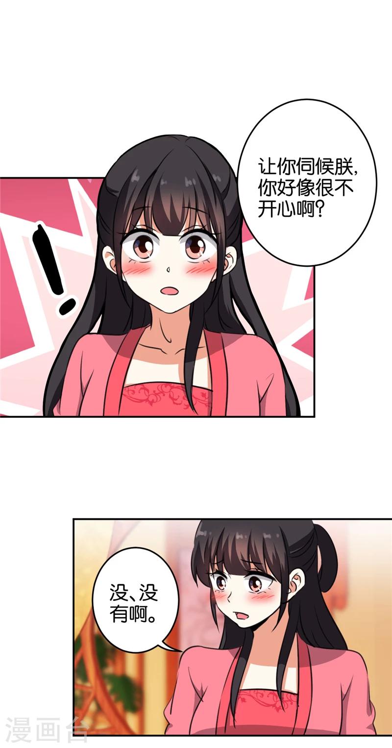 🍘王爷你好贱 第416话 第11页