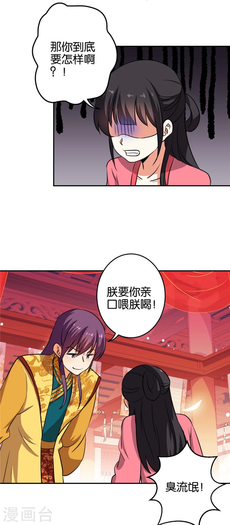 🍘王爷你好贱 第416话 第13页
