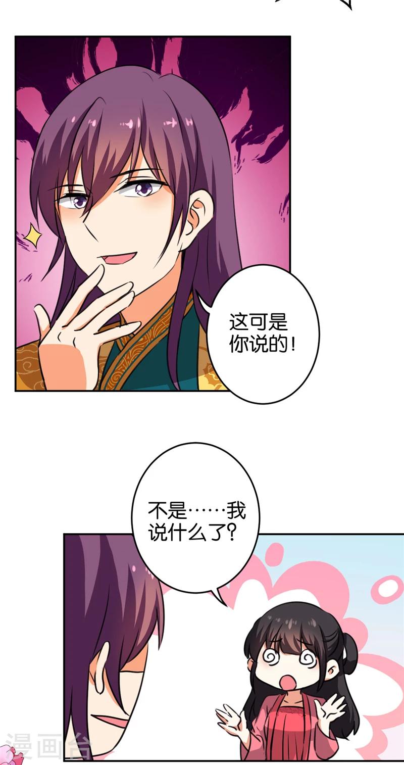🍘王爷你好贱 第416话 第14页