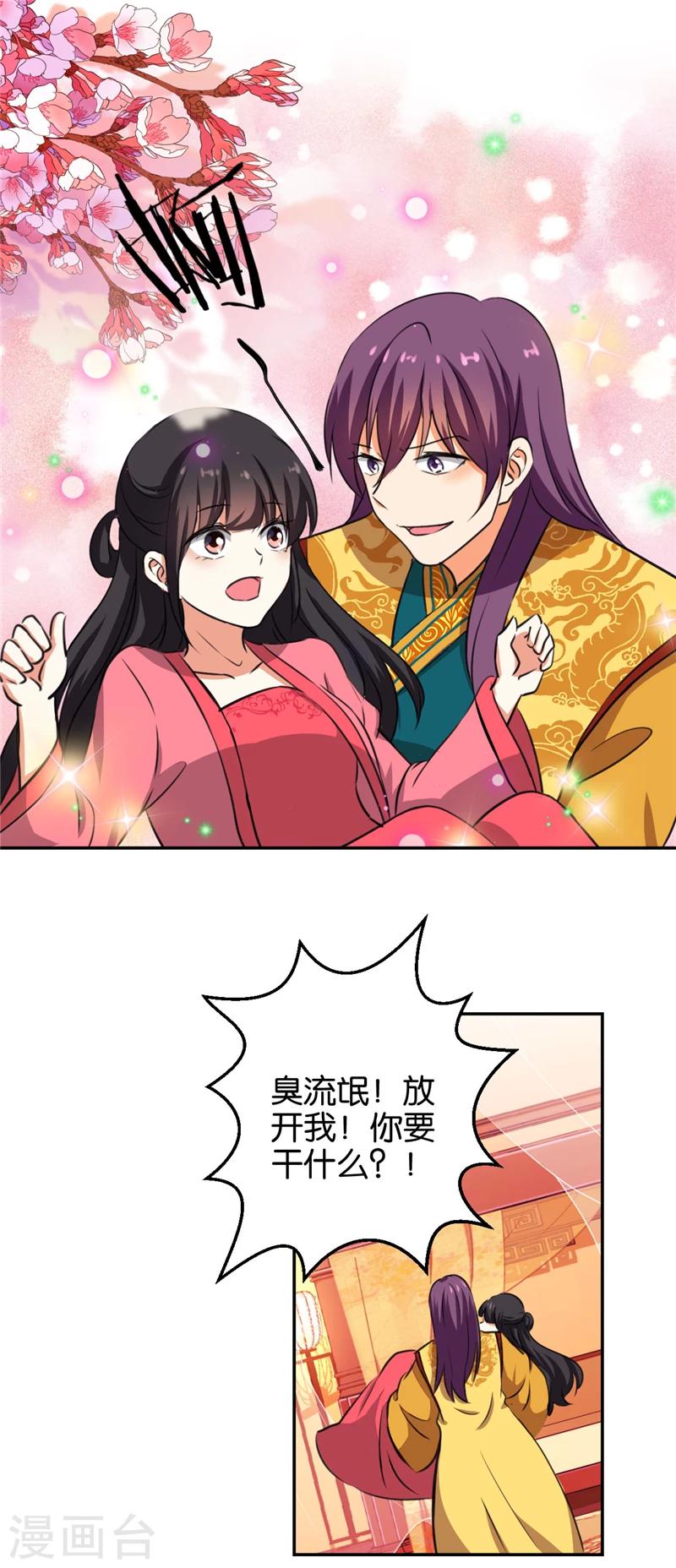 🍘王爷你好贱 第416话 第15页