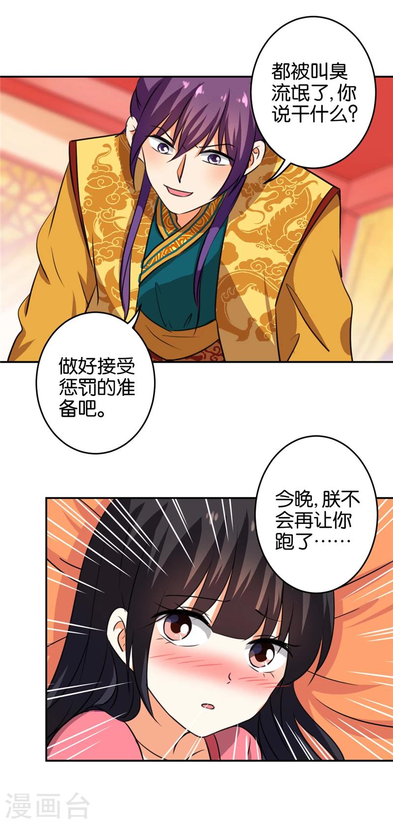 🍘王爷你好贱 第416话 第17页