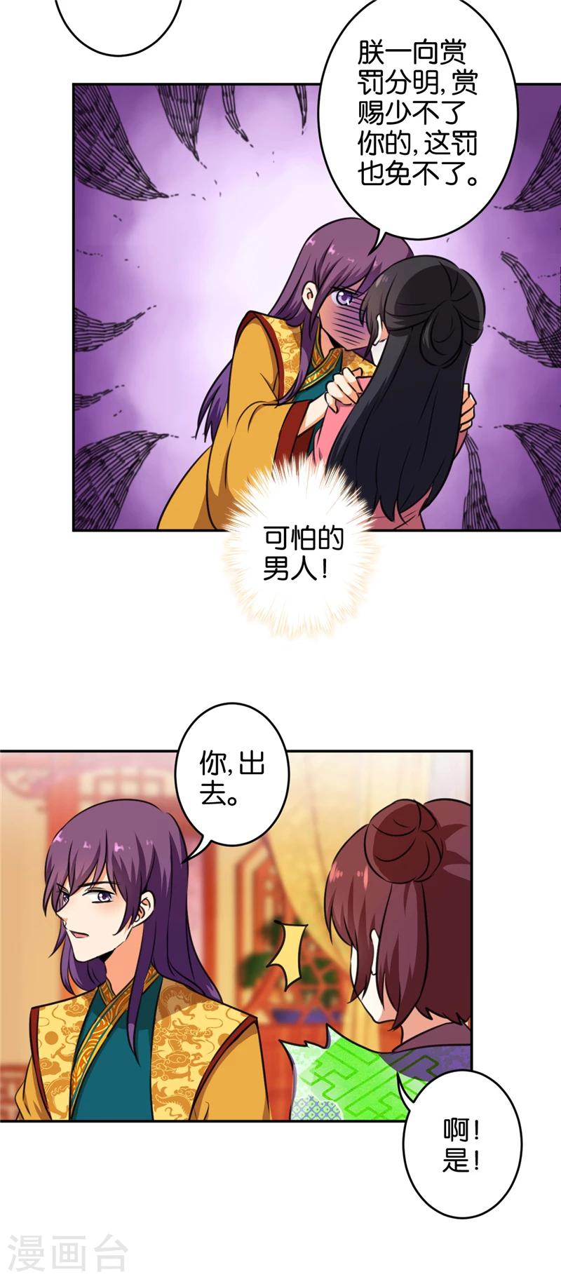 🍘王爷你好贱 第416话 第2页