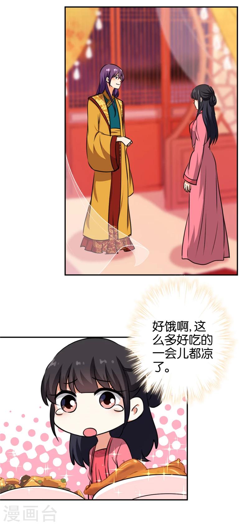 🍘王爷你好贱 第416话 第3页
