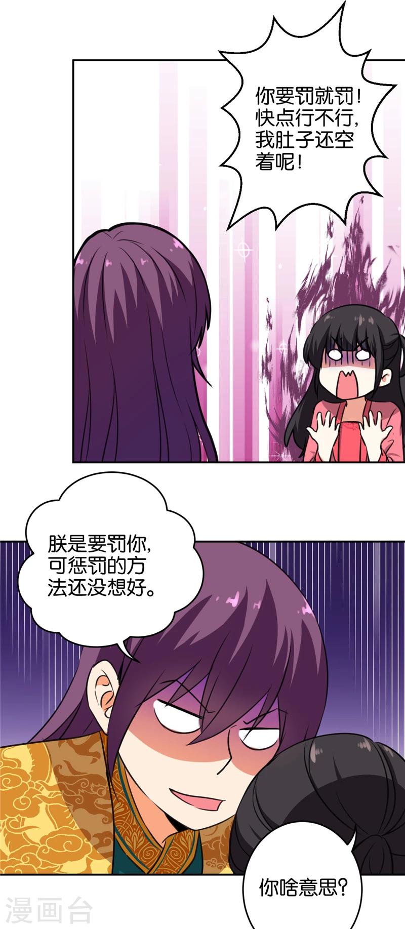 🍘王爷你好贱 第416话 第4页