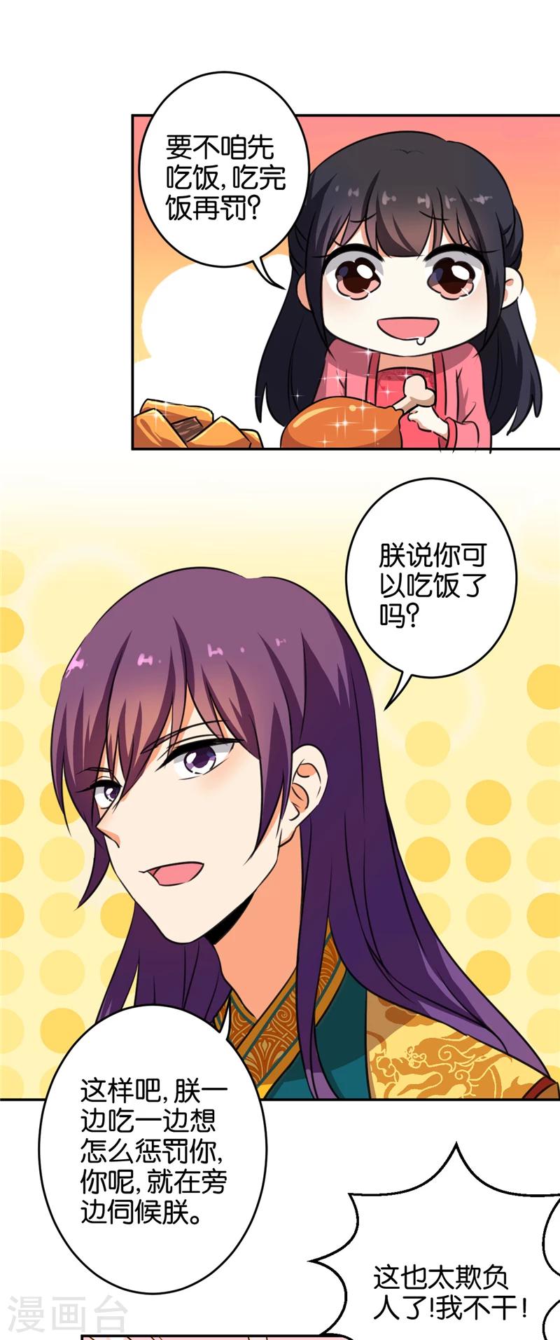 🍘王爷你好贱 第416话 第6页