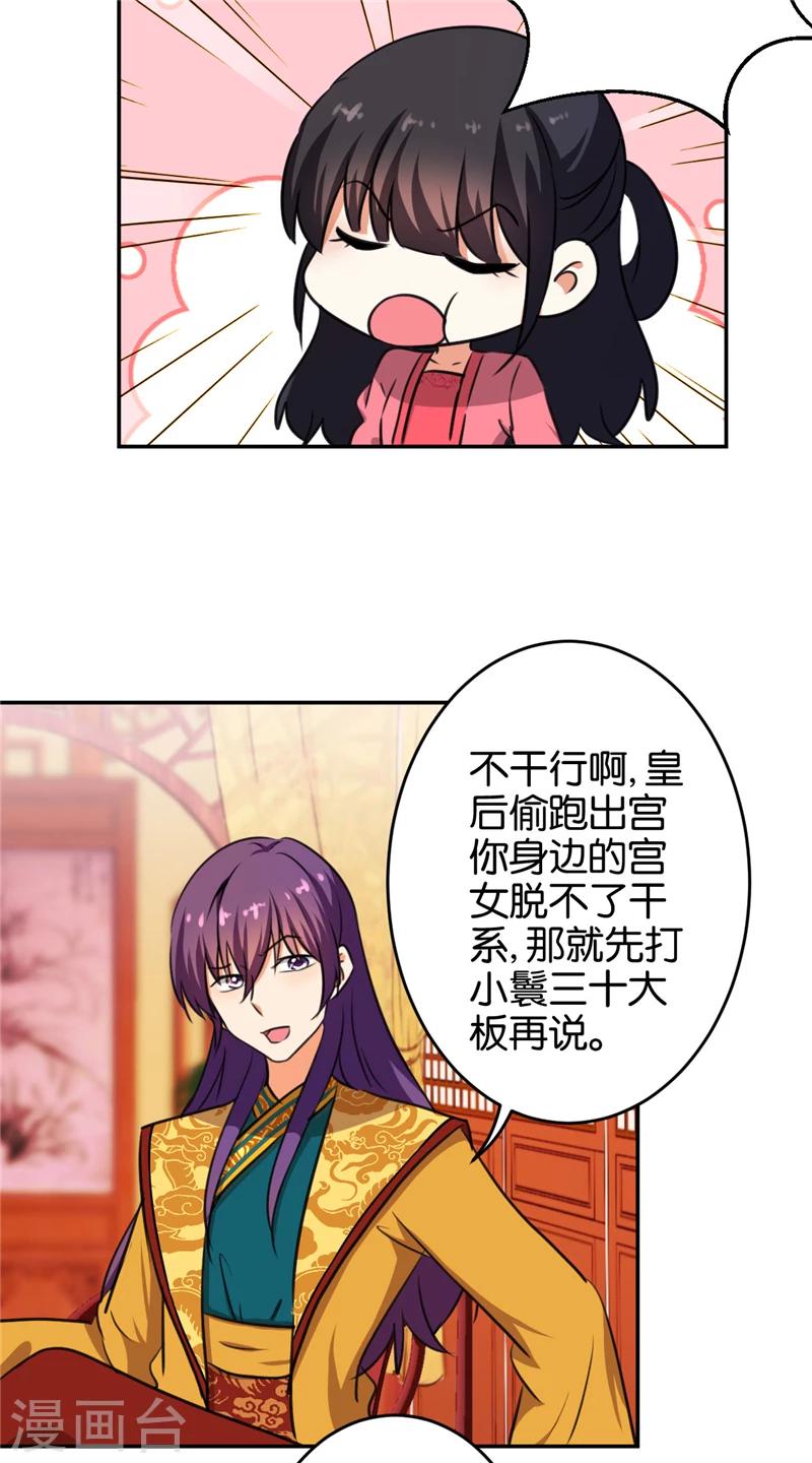 🍘王爷你好贱 第416话 第7页