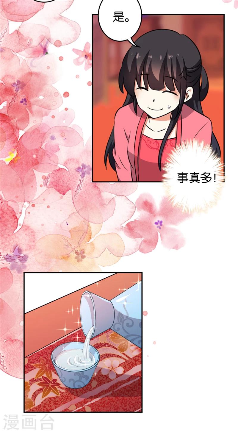 🍘王爷你好贱 第416话 第9页