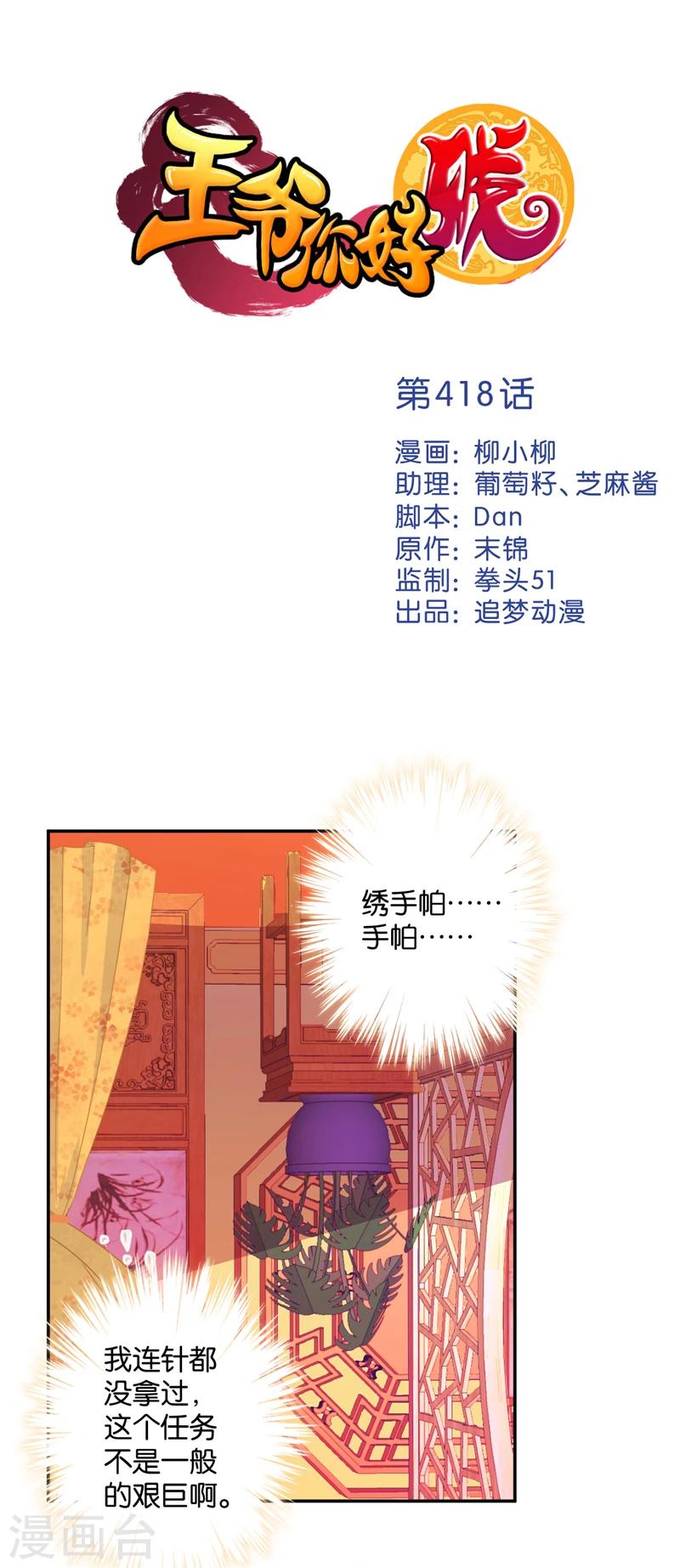 🍘王爷你好贱 第418话 第1页