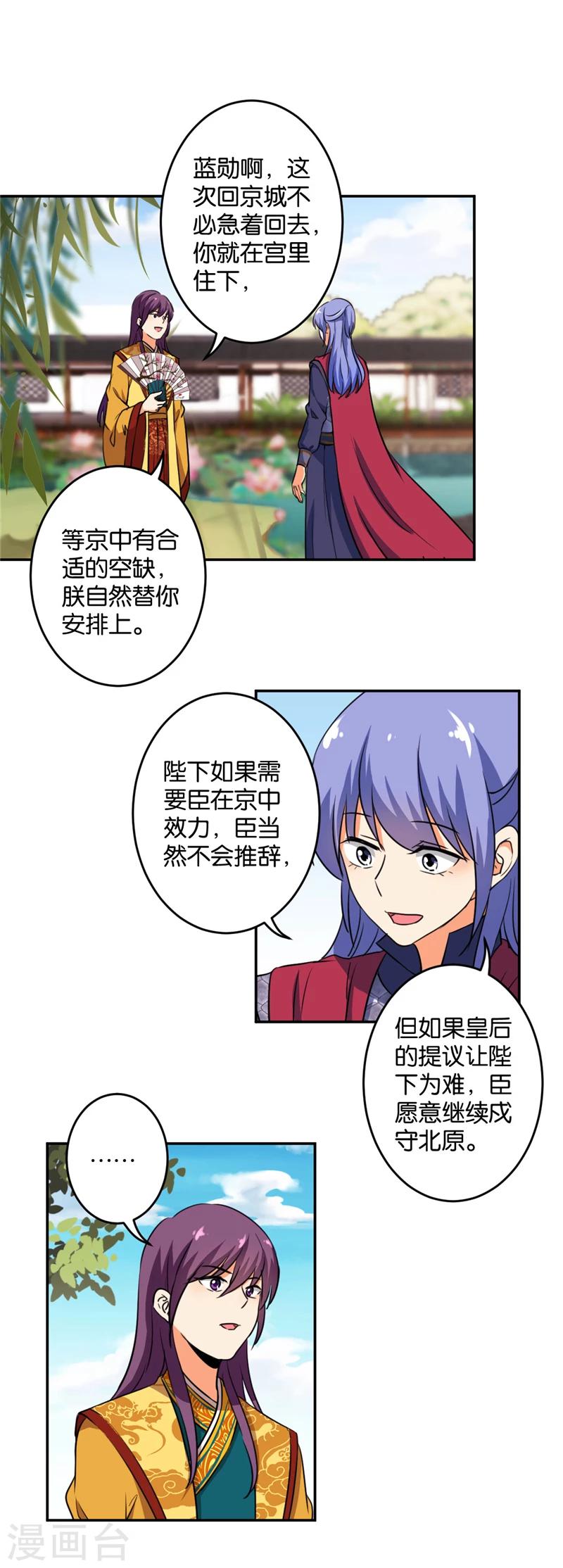 🍘王爷你好贱 第418话 第10页
