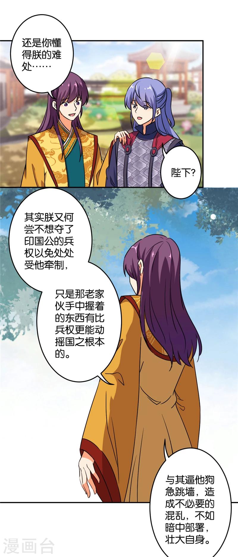 🍘王爷你好贱 第418话 第11页