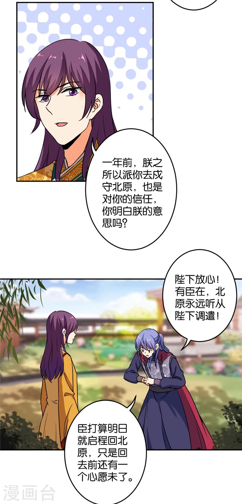 🍘王爷你好贱 第418话 第12页