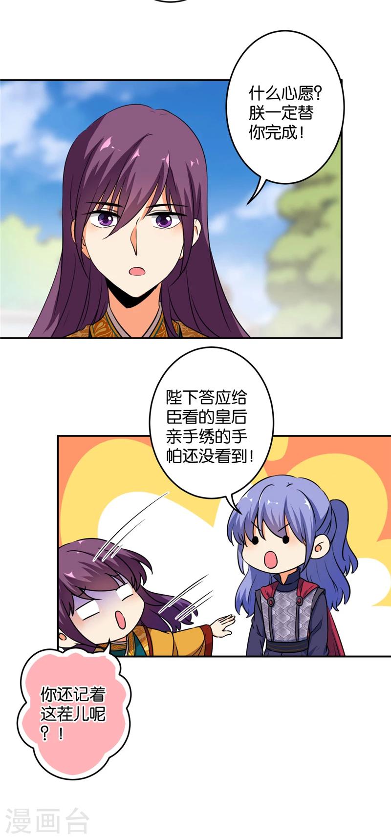 🍘王爷你好贱 第418话 第13页