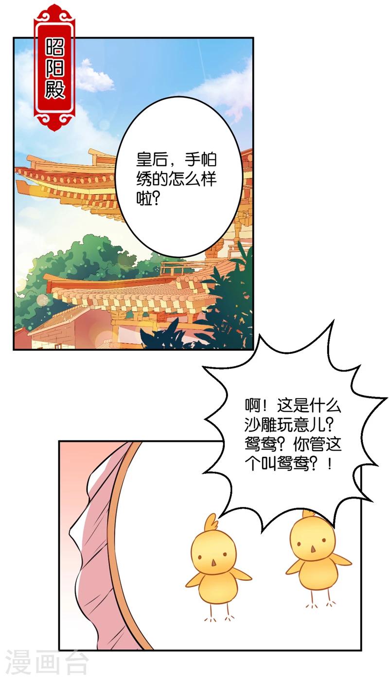 🍘王爷你好贱 第418话 第14页