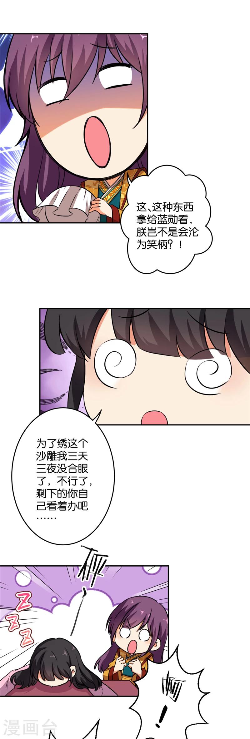 🍘王爷你好贱 第418话 第15页