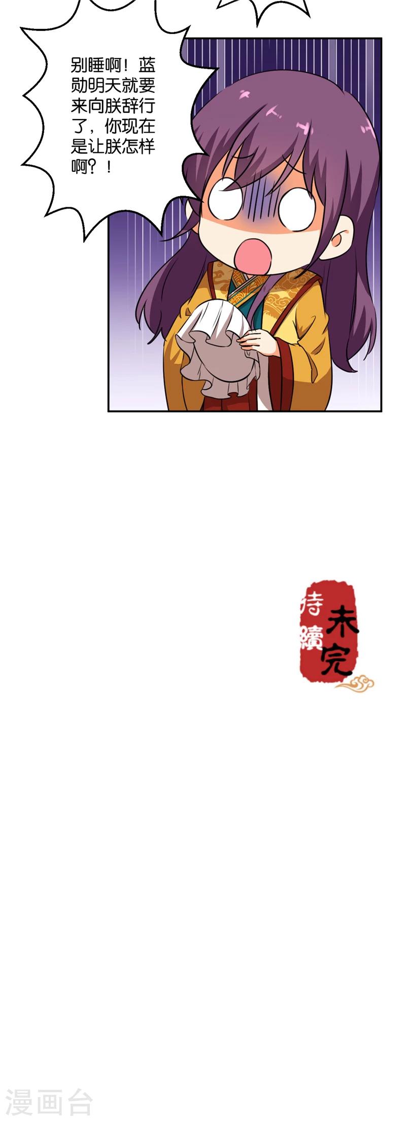 🍘王爷你好贱 第418话 第16页