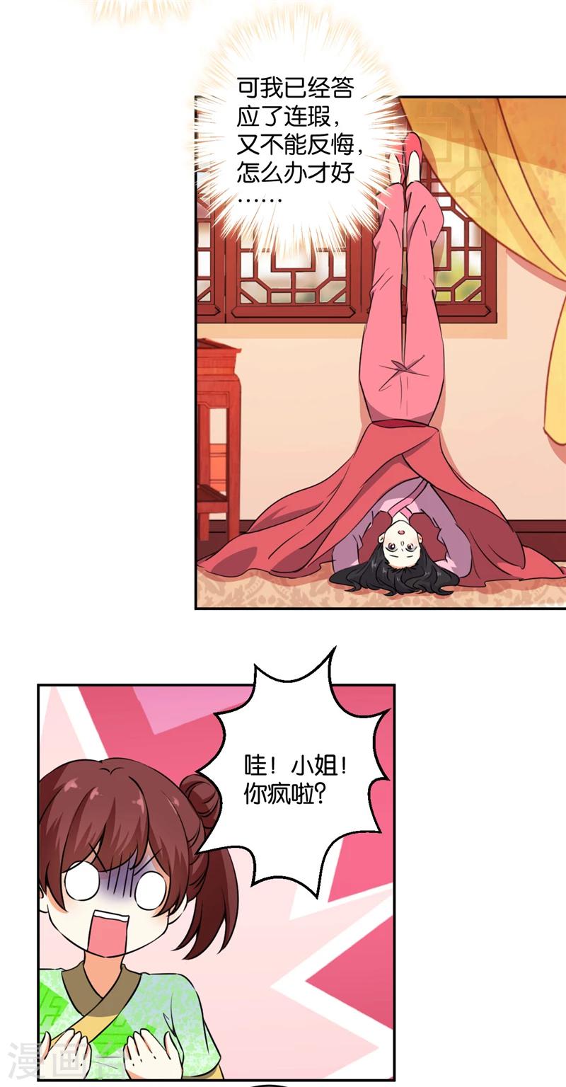 🍘王爷你好贱 第418话 第2页
