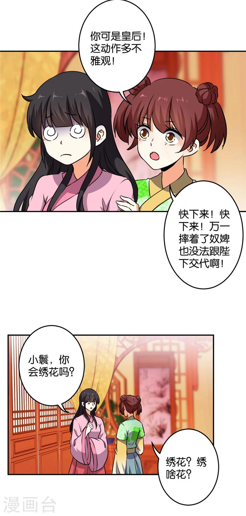 🍘王爷你好贱 第418话 第3页