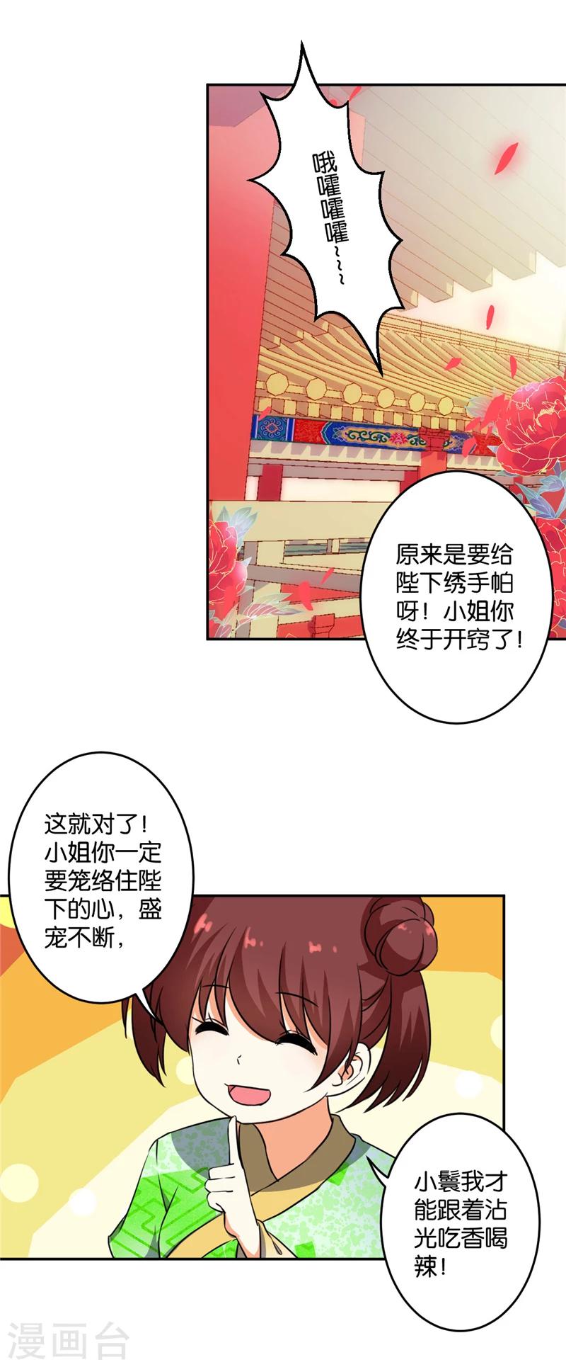 🍘王爷你好贱 第418话 第4页
