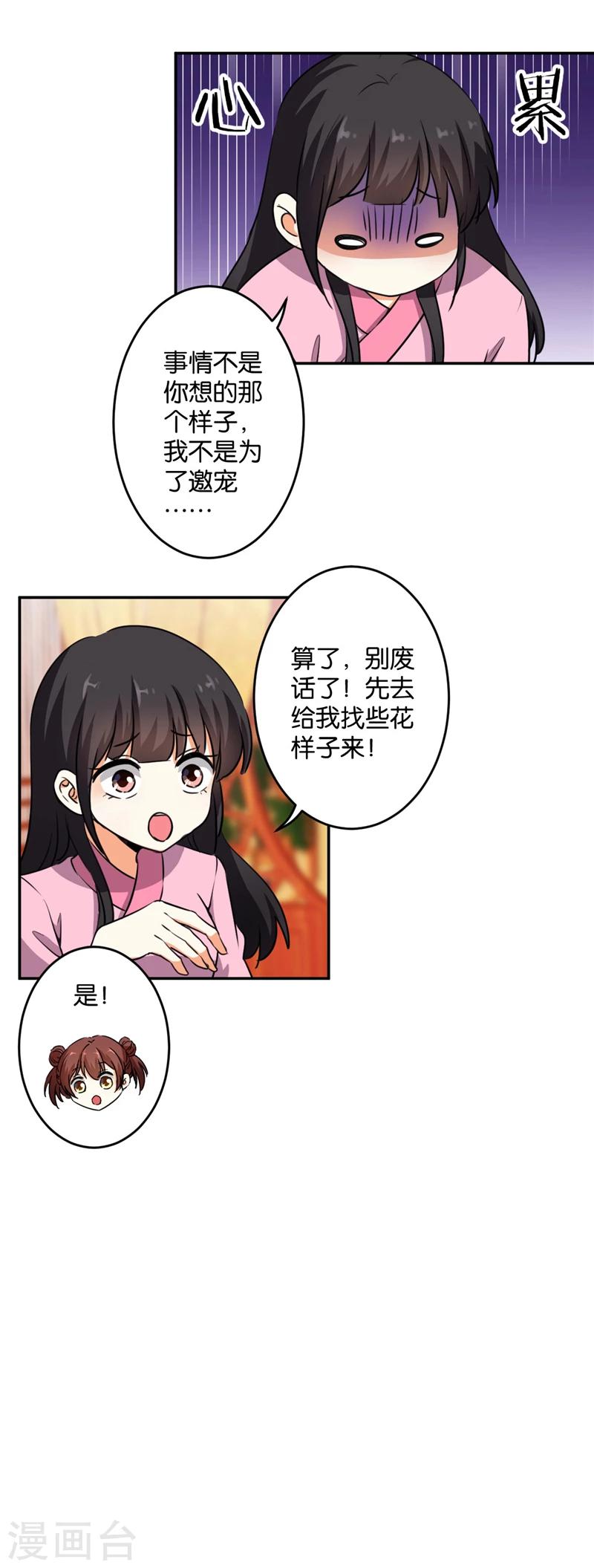 🍘王爷你好贱 第418话 第5页