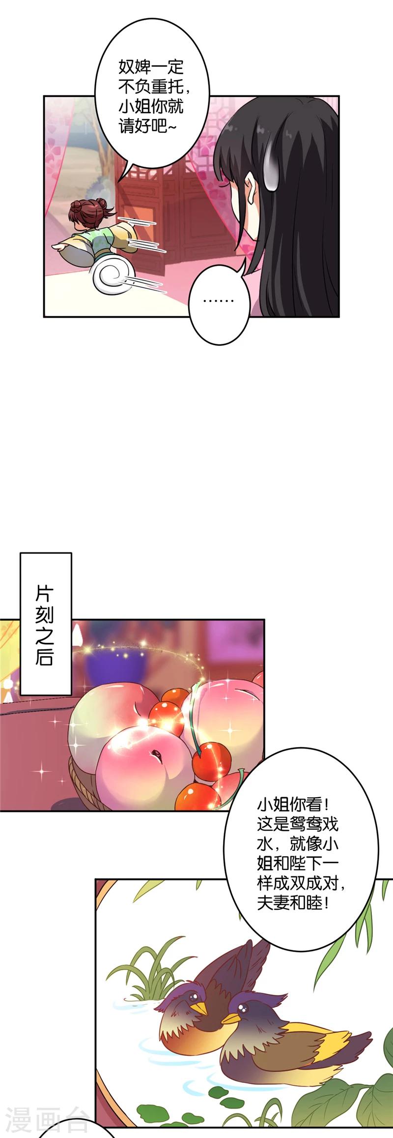 🍘王爷你好贱 第418话 第6页