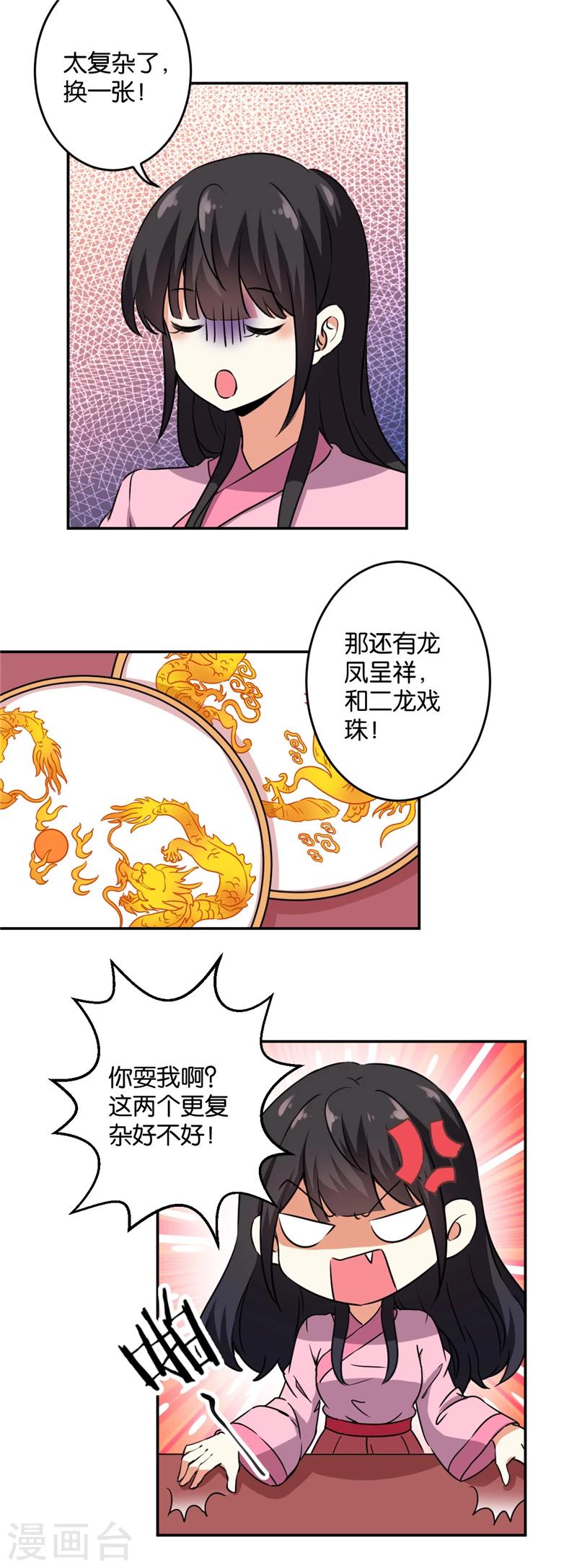 🍘王爷你好贱 第418话 第7页