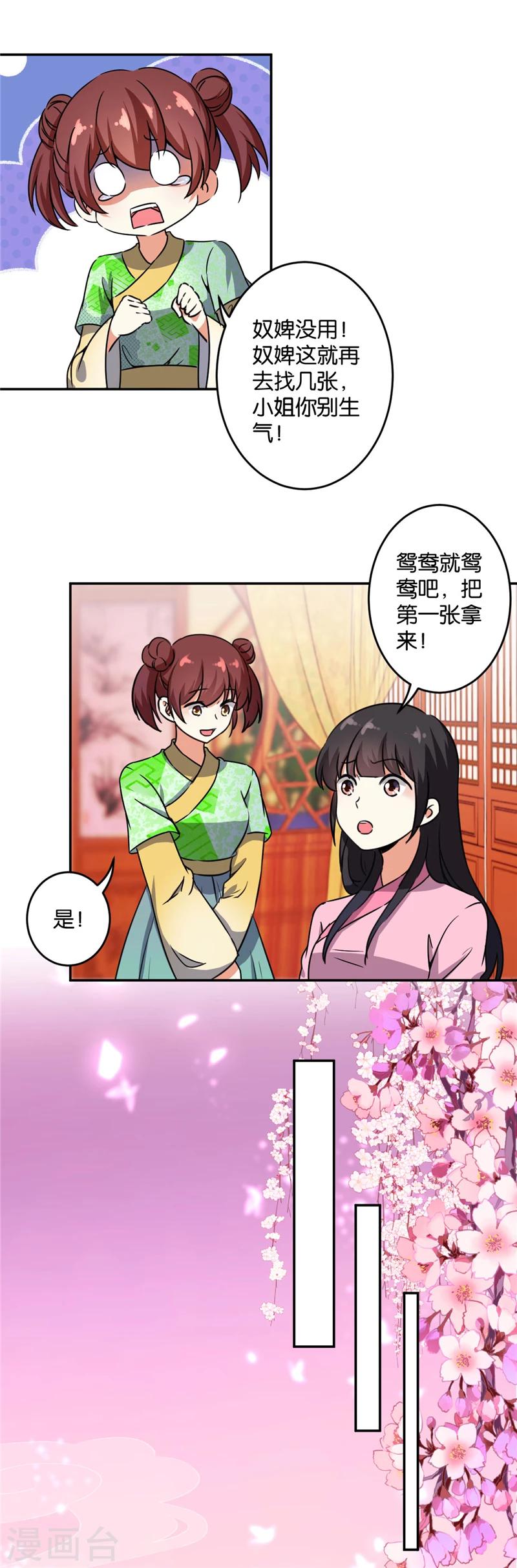 🍘王爷你好贱 第418话 第8页