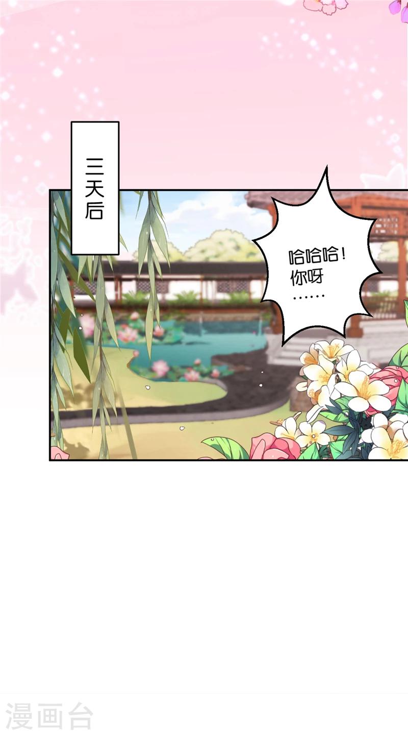 🍘王爷你好贱 第418话 第9页