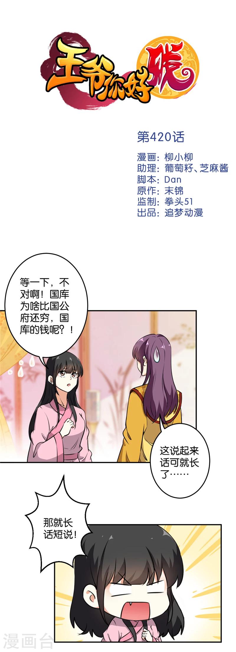 🍘王爷你好贱 第420话 第1页