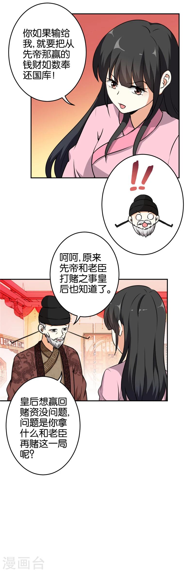 🍘王爷你好贱 第420话 第10页