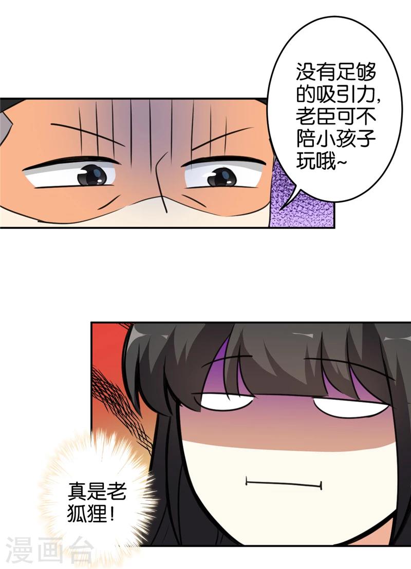 🍘王爷你好贱 第420话 第11页