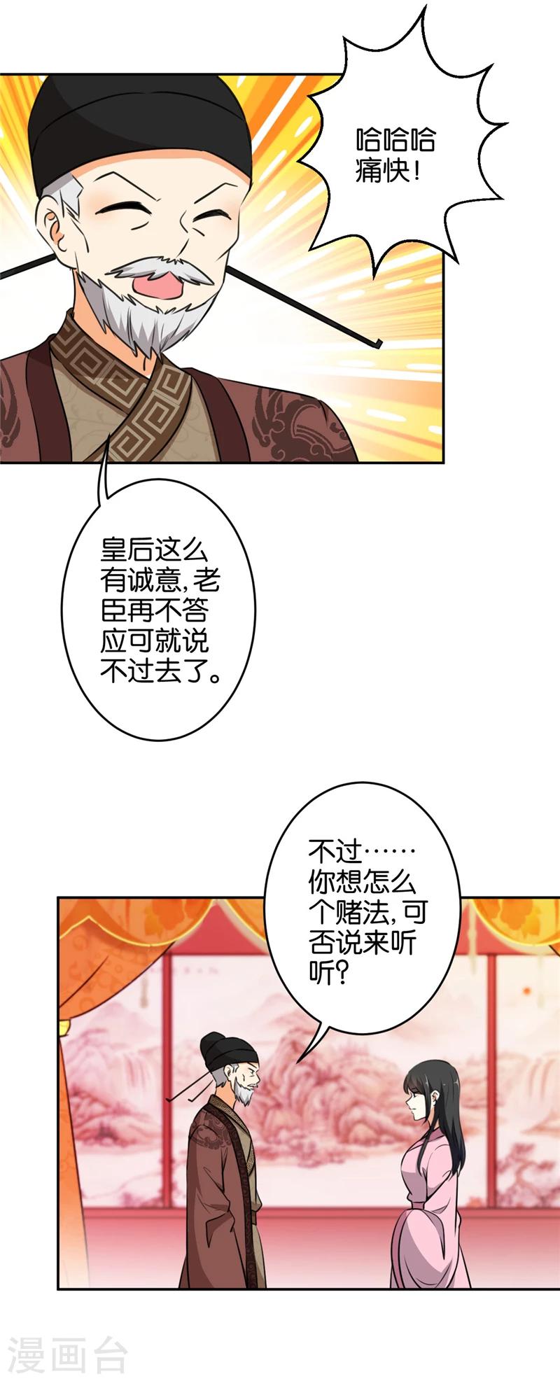 🍘王爷你好贱 第420话 第13页