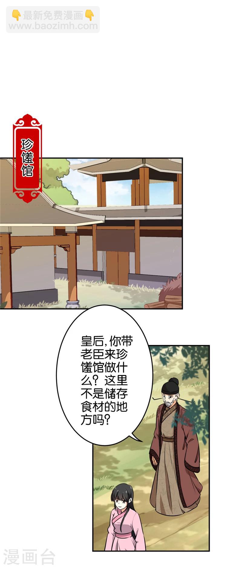 🍘王爷你好贱 第420话 第14页