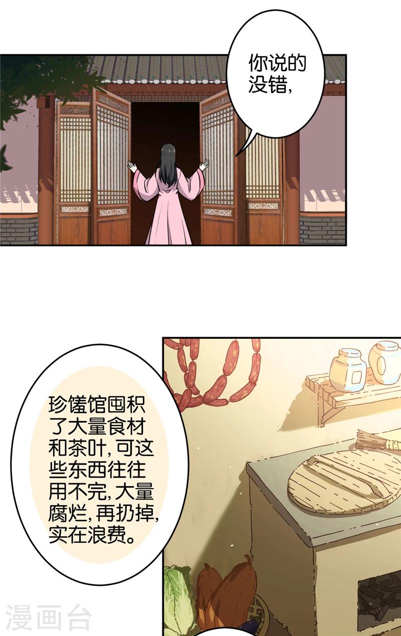 🍘王爷你好贱 第420话 第15页