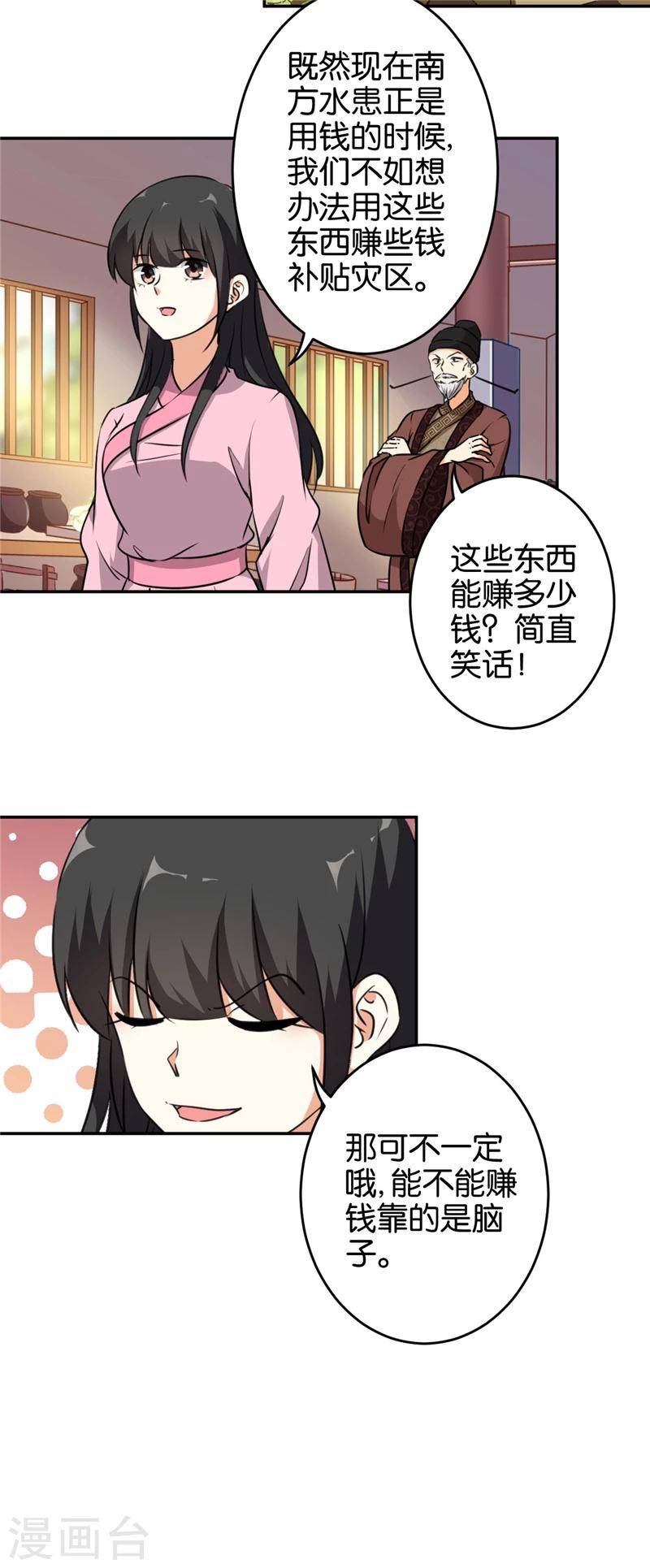 🍘王爷你好贱 第420话 第16页