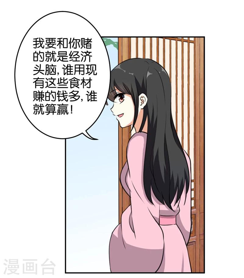 🍘王爷你好贱 第420话 第17页