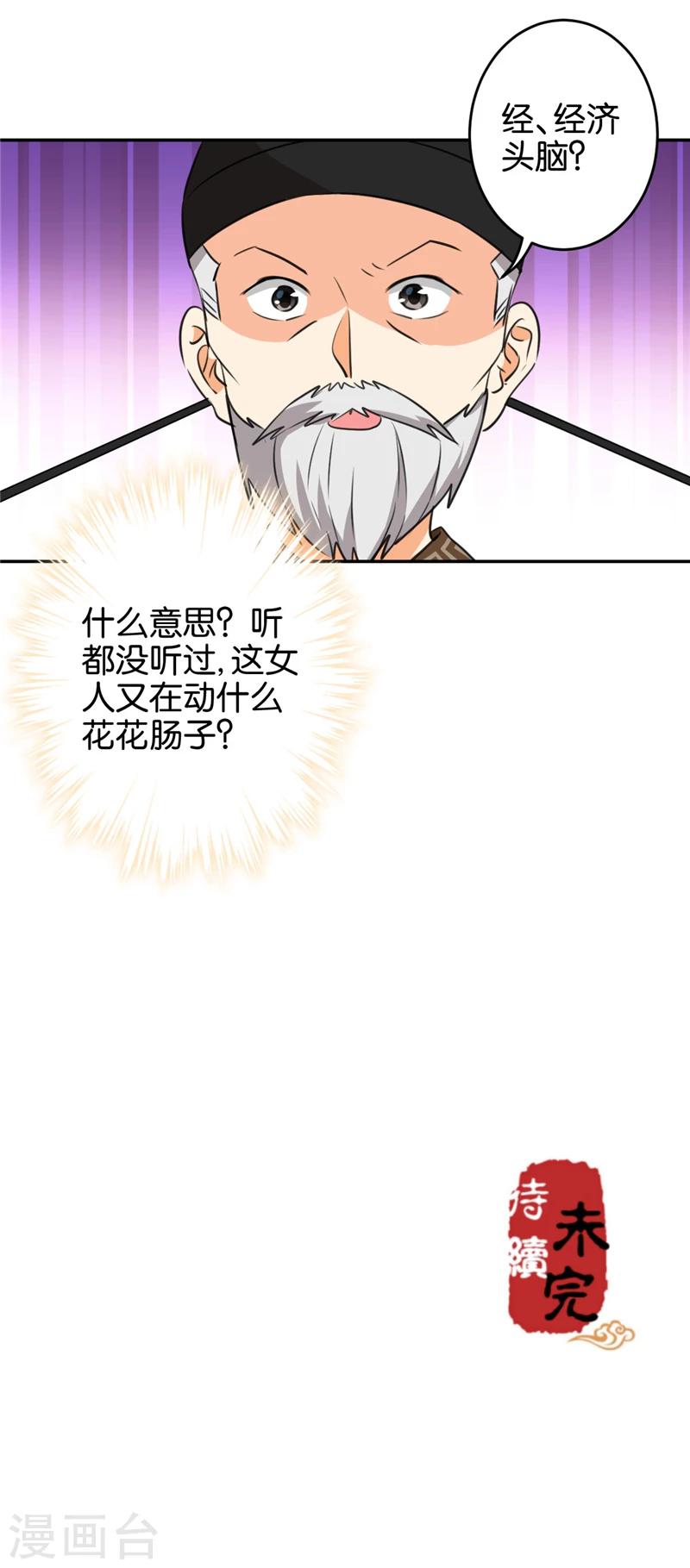🍘王爷你好贱 第420话 第18页