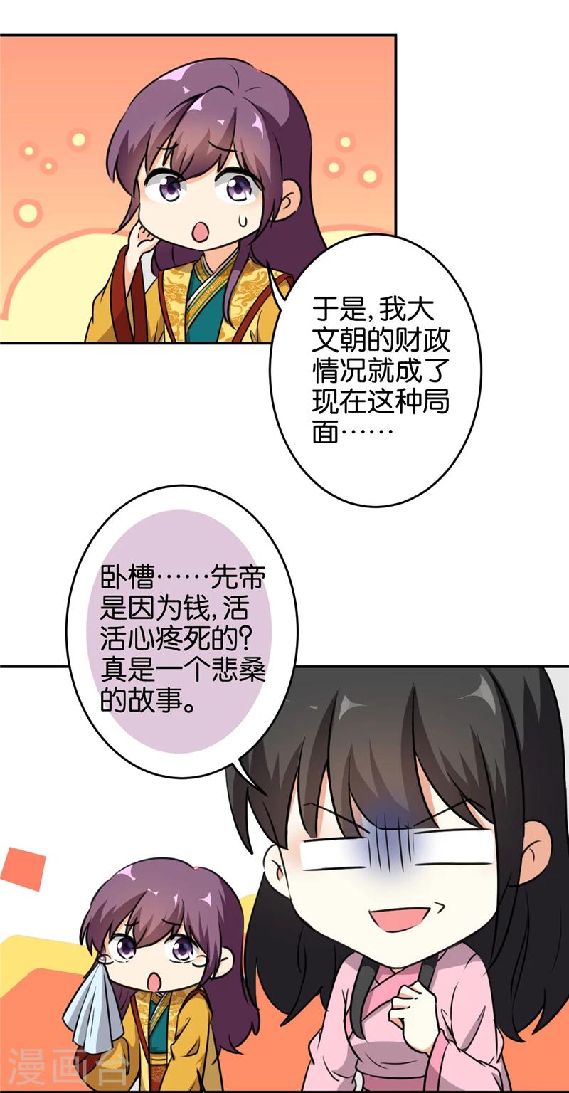 🍘王爷你好贱 第420话 第3页