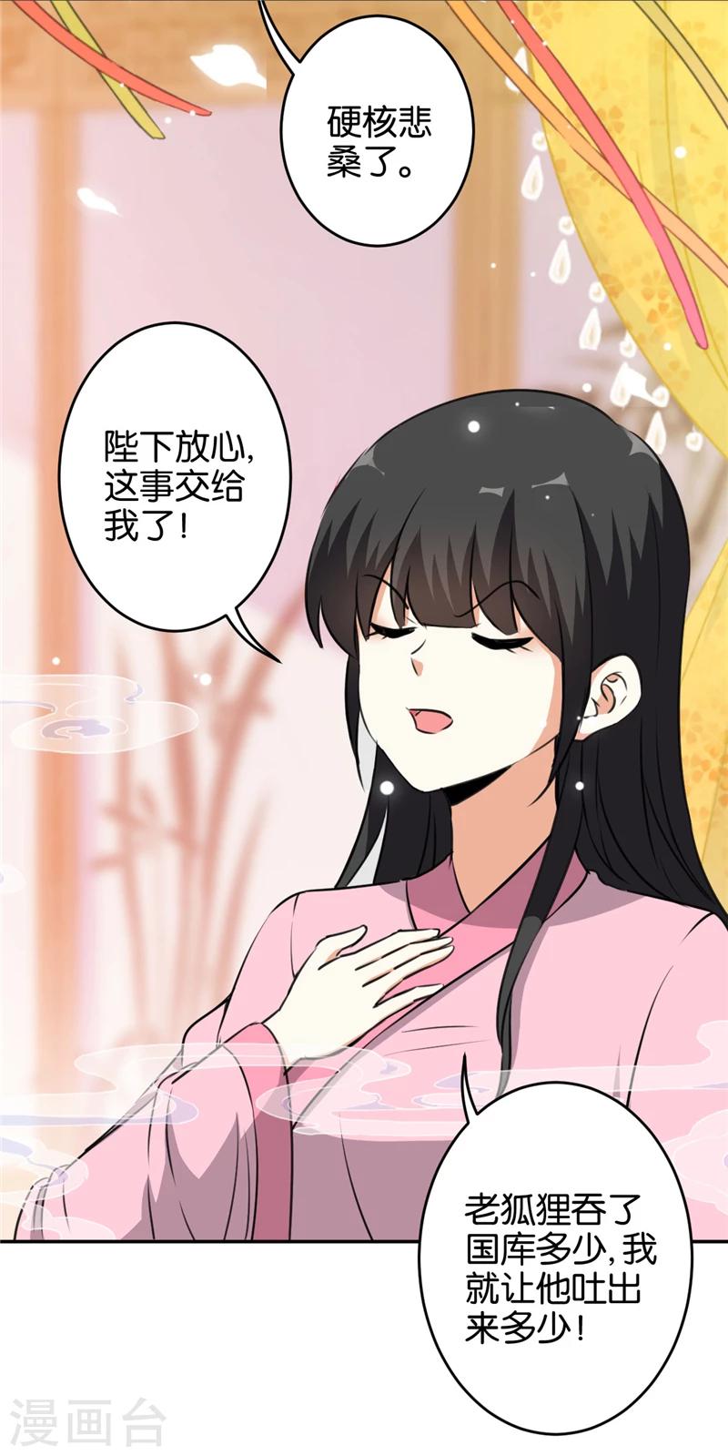 🍘王爷你好贱 第420话 第4页