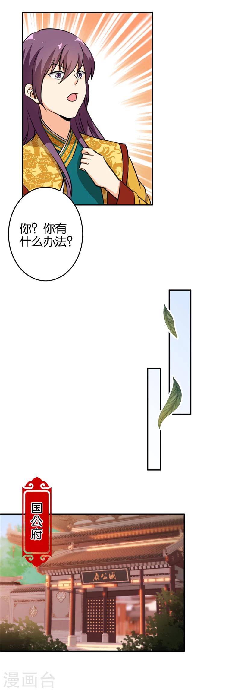 🍘王爷你好贱 第420话 第5页