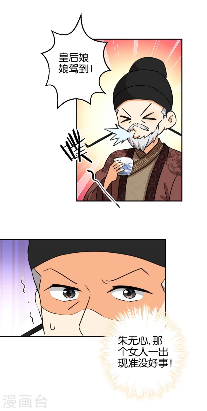 🍘王爷你好贱 第420话 第6页