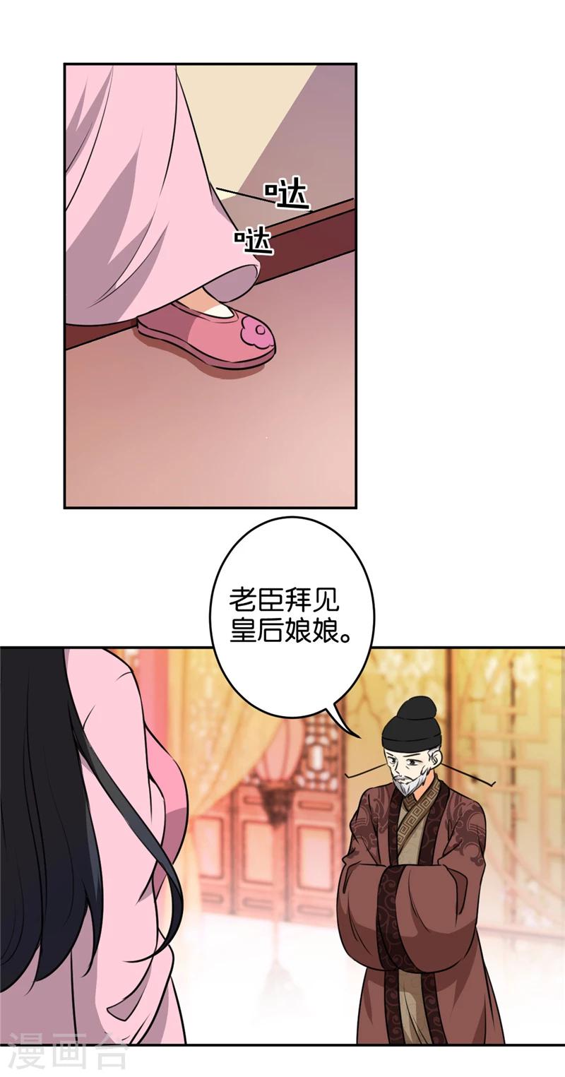 🍘王爷你好贱 第420话 第7页
