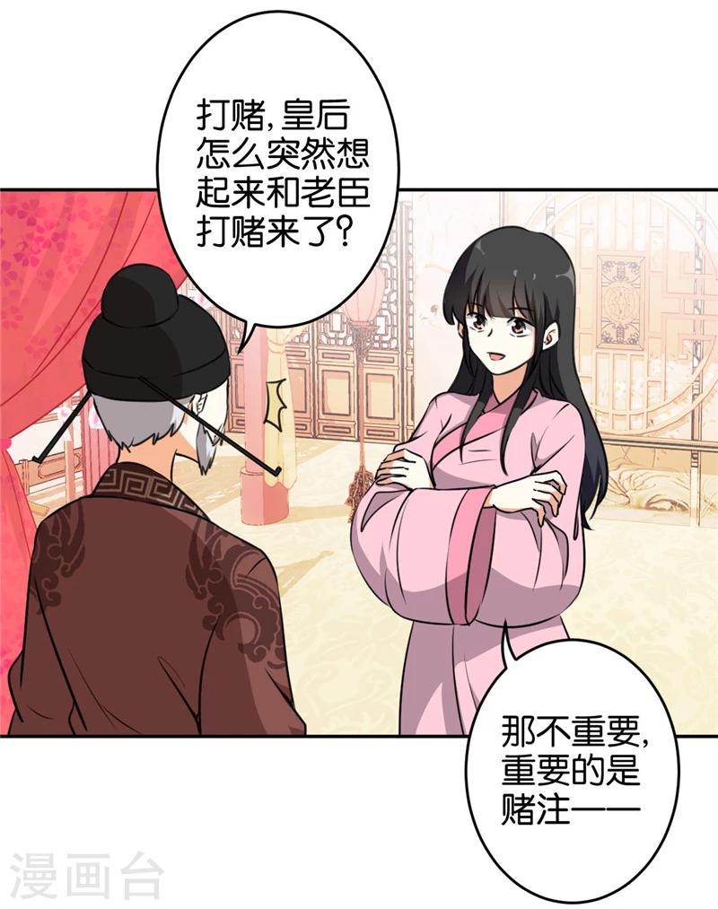 🍘王爷你好贱 第420话 第9页