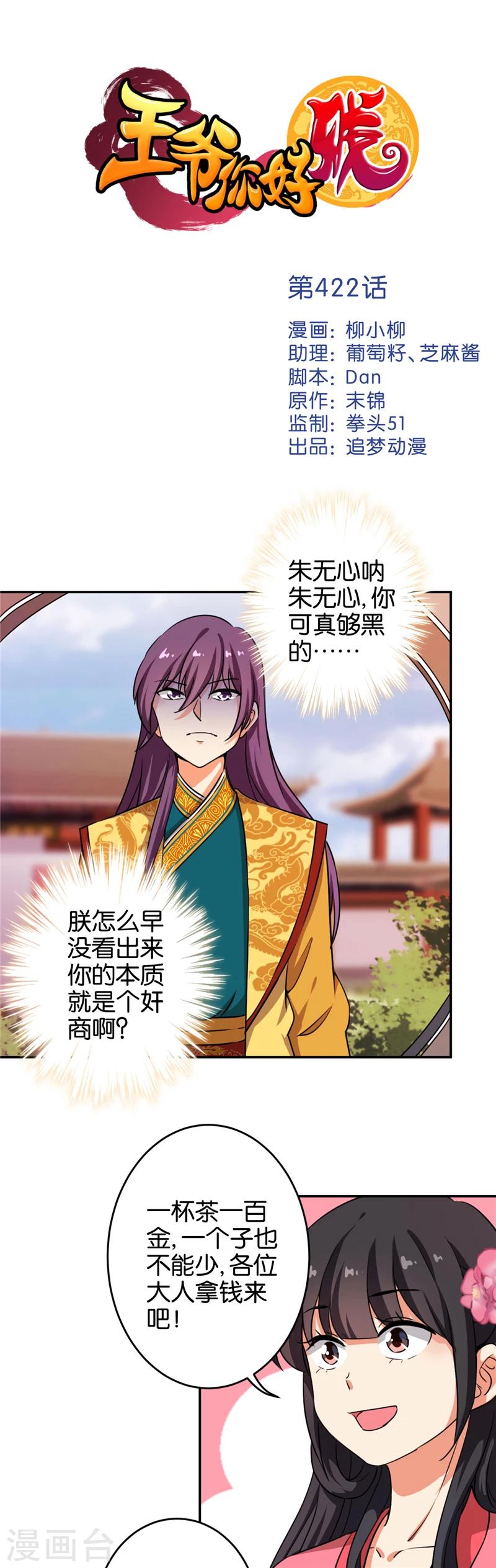 🍘王爷你好贱 第422话 第1页